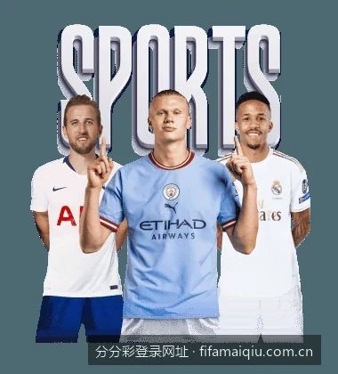 如何选择靠谱的体育分分彩平台？从安全登录到玩法解析
